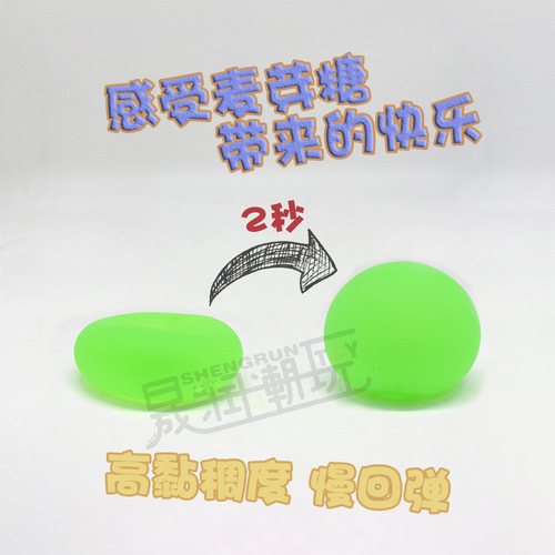 Cross-border maltose syrup stress relief ball, maltose pinch fun, street stall toys
