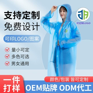eva非一次性连体雨衣成人加厚雨披厂家贴牌代工定制logo图案打样