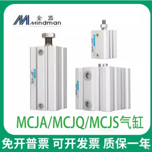 台湾金器薄型气缸MCJS-11/12-40-100-125-150-175-200-225-250M
