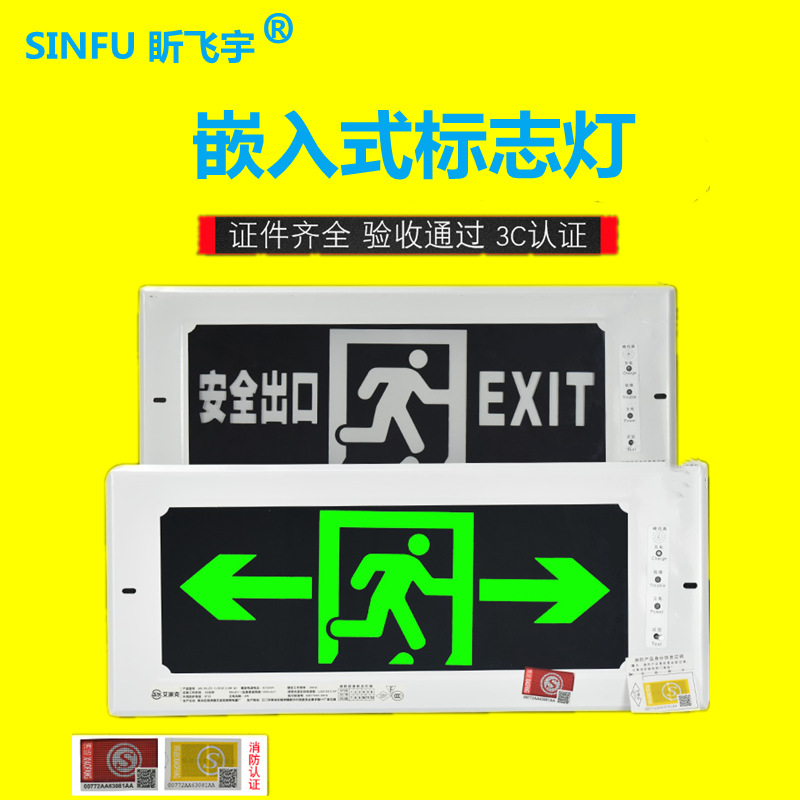 新国标嵌入式疏散指示灯消防安全出口标志灯暗装逃生嵌墙式应急灯