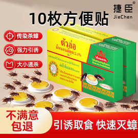 除蟑螂药10粒装全窝家用批发端方便贴除蚂蚁药杀蟑饵剂代发呋虫胺