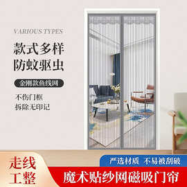 夏季家用防蚊虫门帘金刚网防猫爪免打孔隔断帘自粘式加密磁吸门帘