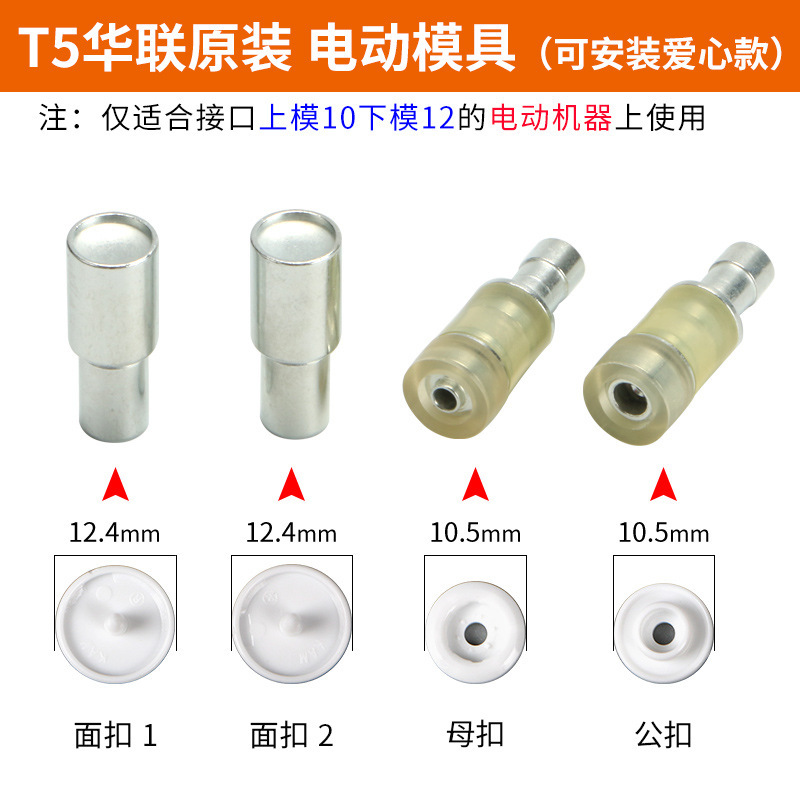 T3/t5/t8プラスチック四合ボタン手押し電動金型ボタンプレス樹脂ボタン取付工具卸売り|undefined