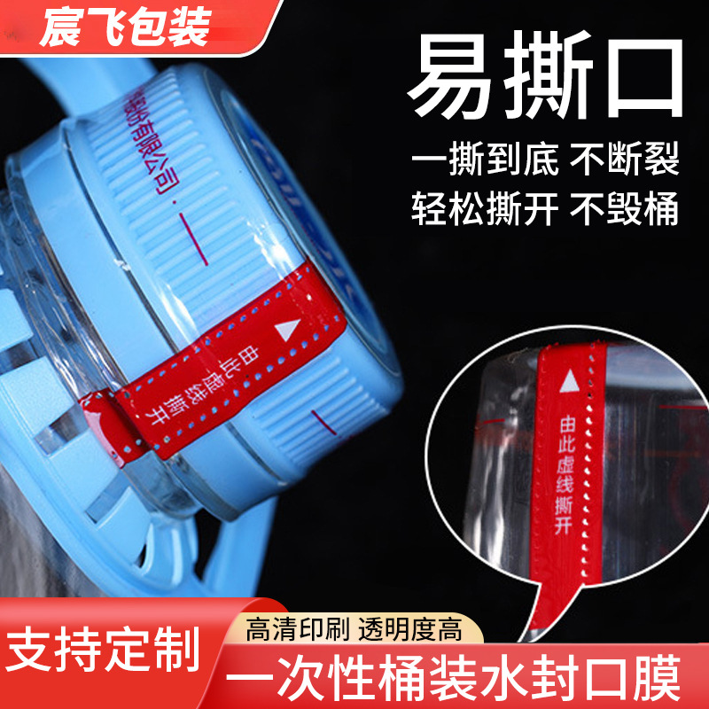 厂家pvc热缩膜桶装水封口膜易撕热缩标签瓶口热收缩膜封口膜批发