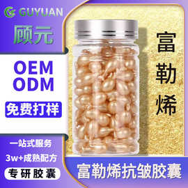 定制直播引流款富勒烯胎盘素OEM抗皱精华液面部小鸡腿胶囊修护
