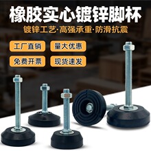 重型橡胶包铁脚杯镀锌M16螺杆可调节20防滑防震脚垫支撑脚M12