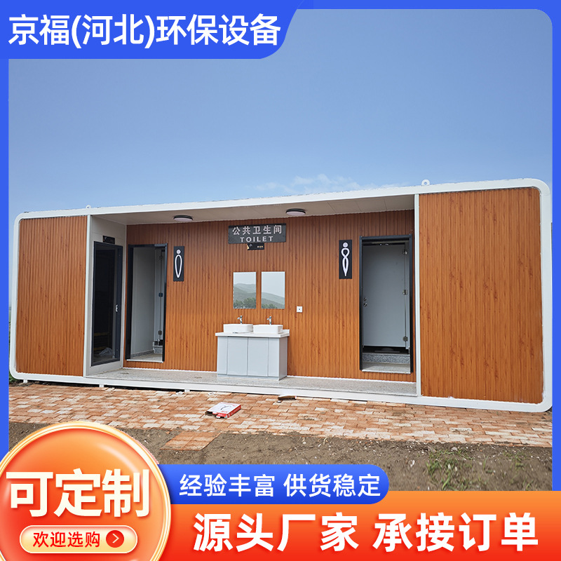 移动厕所微生物降解卫生间景区免水型生态公厕打包景区专用