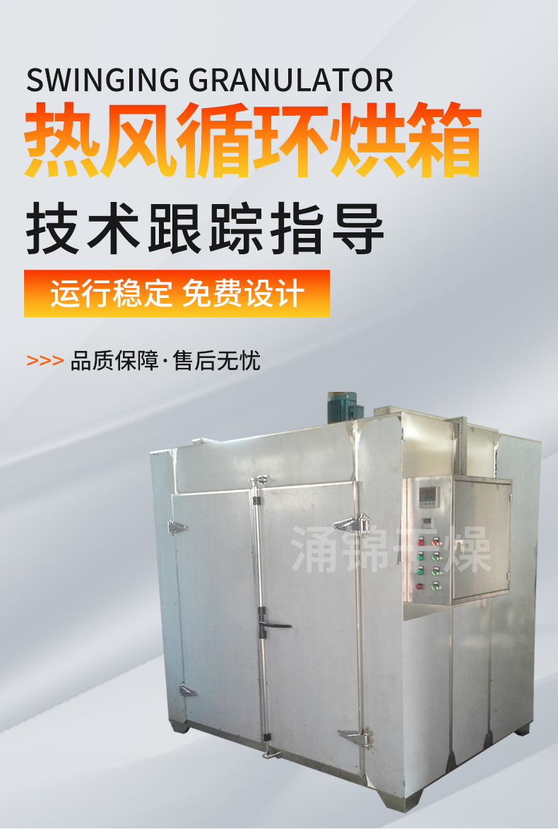 热风循环烘箱