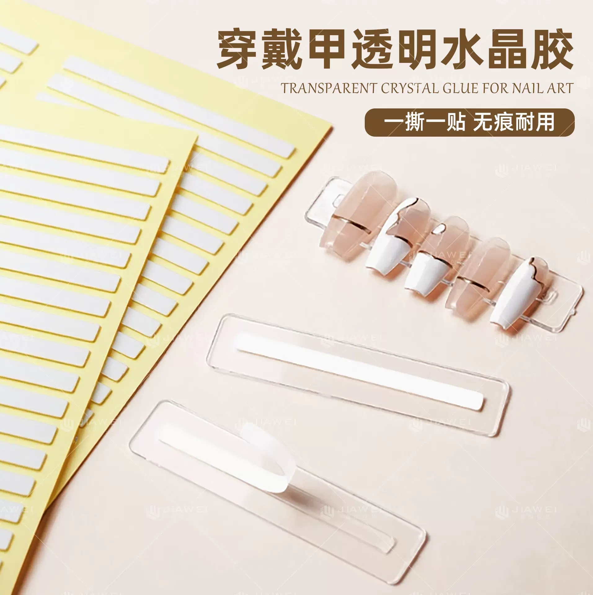​穿戴甲专用透明水晶胶无痕胶牢固型高粘度双面胶贴片美甲胶批发