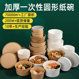 批发可定制牛皮纸碗餐盒圆形纸盒汤碗汤桶外卖打包盒一次性纸碗