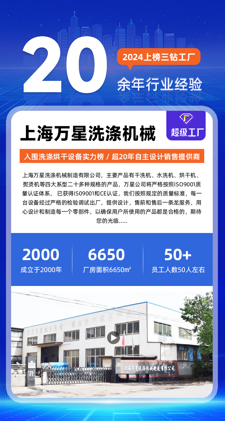 上海万星洗涤机械制造有限公司详情设计3修改（最终确定）_04