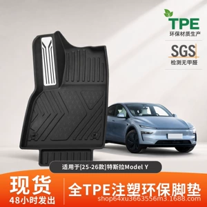 Suitable for 2025-2026 Tesla Model Y car floor mats, full coverage, eco-friendly, waterproof, and wear-resistant TPE floor mats