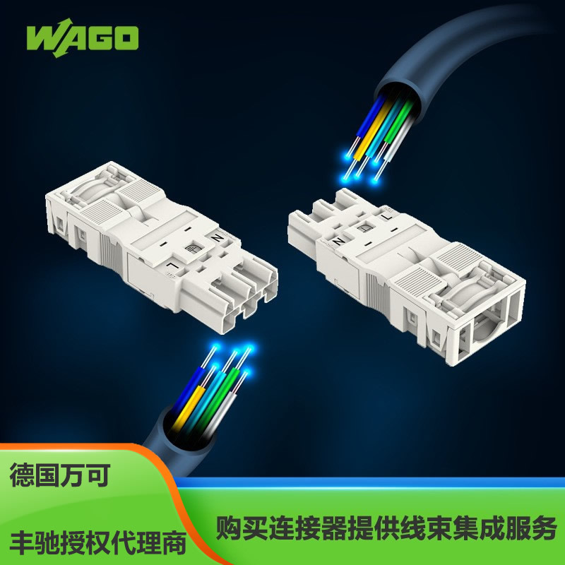 WAGO770-103德国万可接插式3PIN连接器端子提供线束集成服务