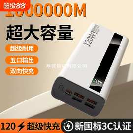 超级快充充电宝100000毫安超大容量移动电源