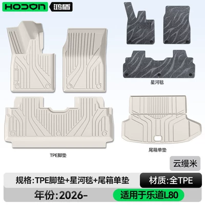 Ledao L80 Floor Mats Tpe2026: Modelə uyğun ayaqaltı - ledao-l80-26-models-five-seats-package-model-yunmanmi-tpe-gray-galaxy-blanket-trunk-single-pad