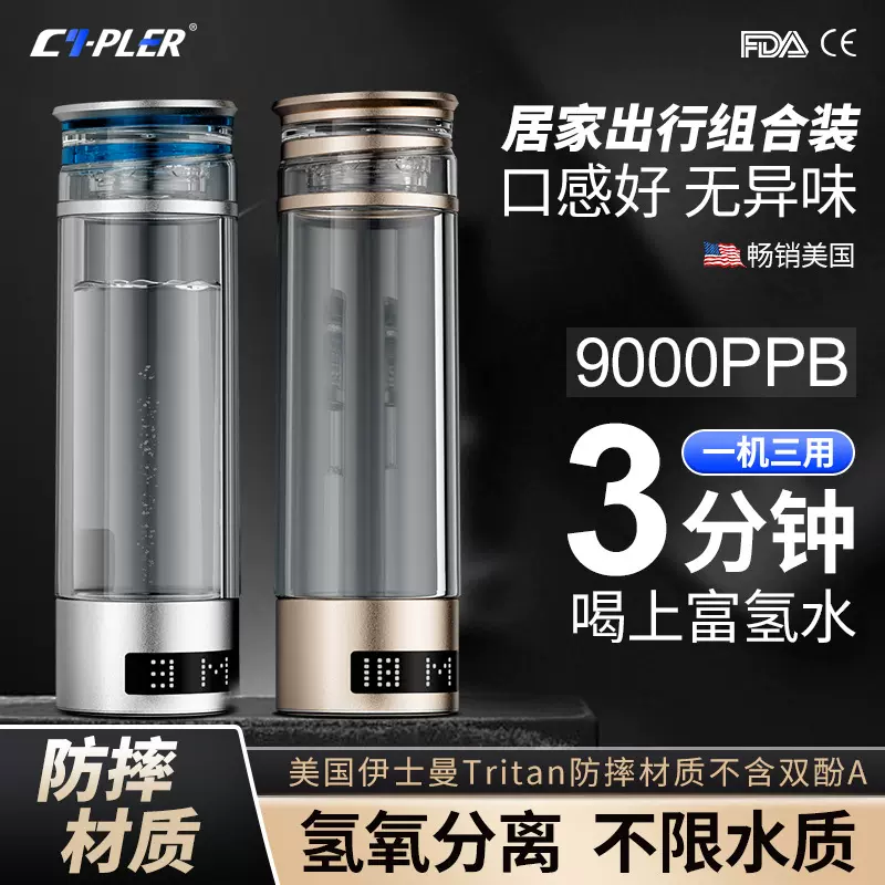 富氢水杯弱碱性水杯富氢水保健杯吸氢一体机氢水杯便捷式水素水杯