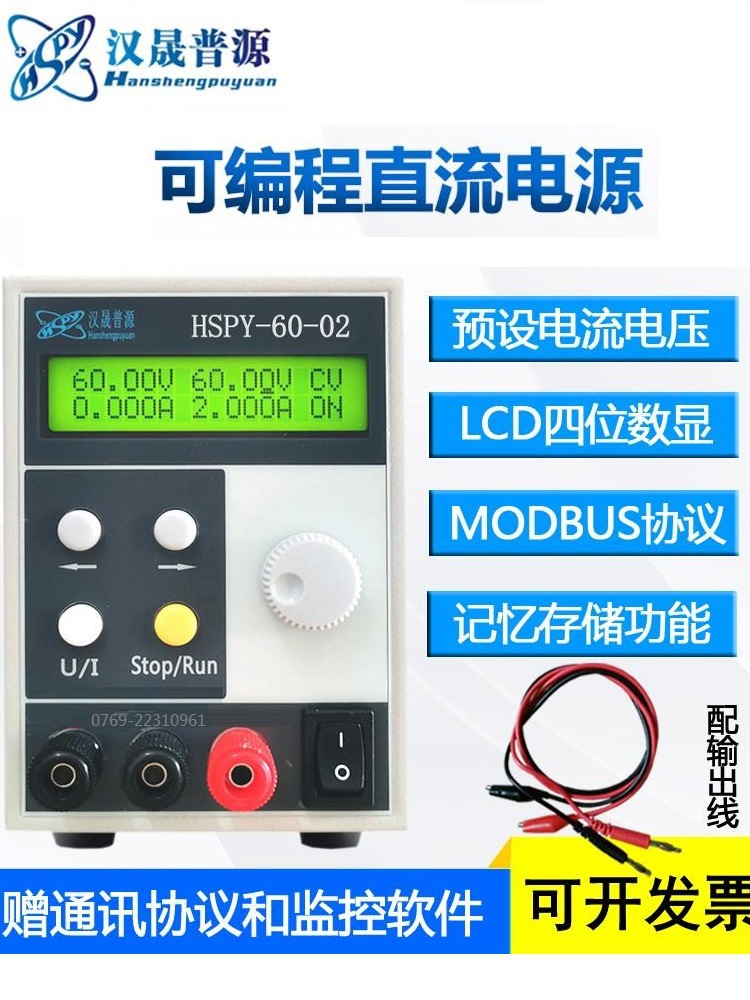 汉晟普源HSPY60V2A程控直流稳压源hspy60-02恒压恒流可调数字电源