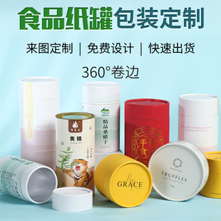 Round food paper cans snacks storage cylinder heaven and earth cover packaging Tube gift paper tube curling aluminum plated paper tube customization