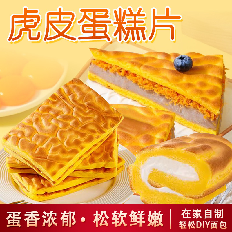 Tiger Skin Cake Slices, Egg Yolk Cake, Nutritious Breakfast Pastries, Afternoon Tea Snacks, Casual Snacks, Drop Shipping