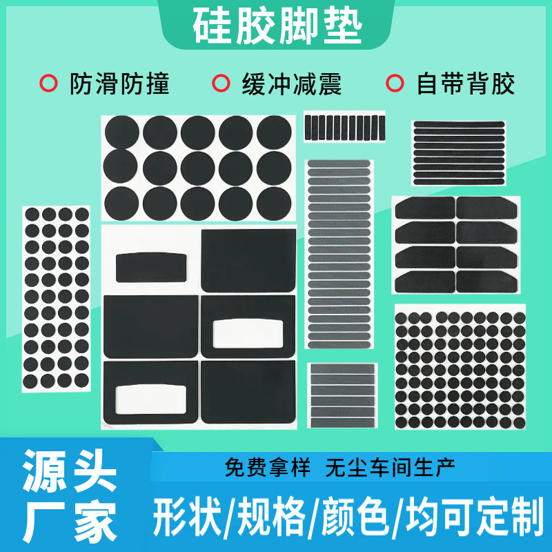 厂家定制硅胶垫片网格防滑自粘手机支架防滑耐磨背胶硅胶脚垫模切