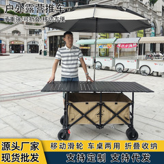 露营车150大桌板升级摆摊车户外露营野餐折叠收纳便携推车多功能