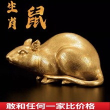 铜吉祥老鼠摆件黄铜生肖鼠金鼠客厅玄关装饰工艺品铜鼠吉祥物摆设