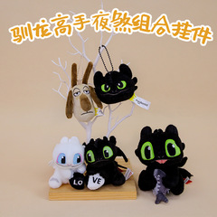 正版授权无牙仔驯龙高手同款周边毛绒玩具公仔挂件钥匙扣夜煞绵羊