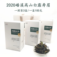 三古品韵福鼎白茶2020磻溪高山日晒白露寿眉茶叶300g秋季散茶盒装