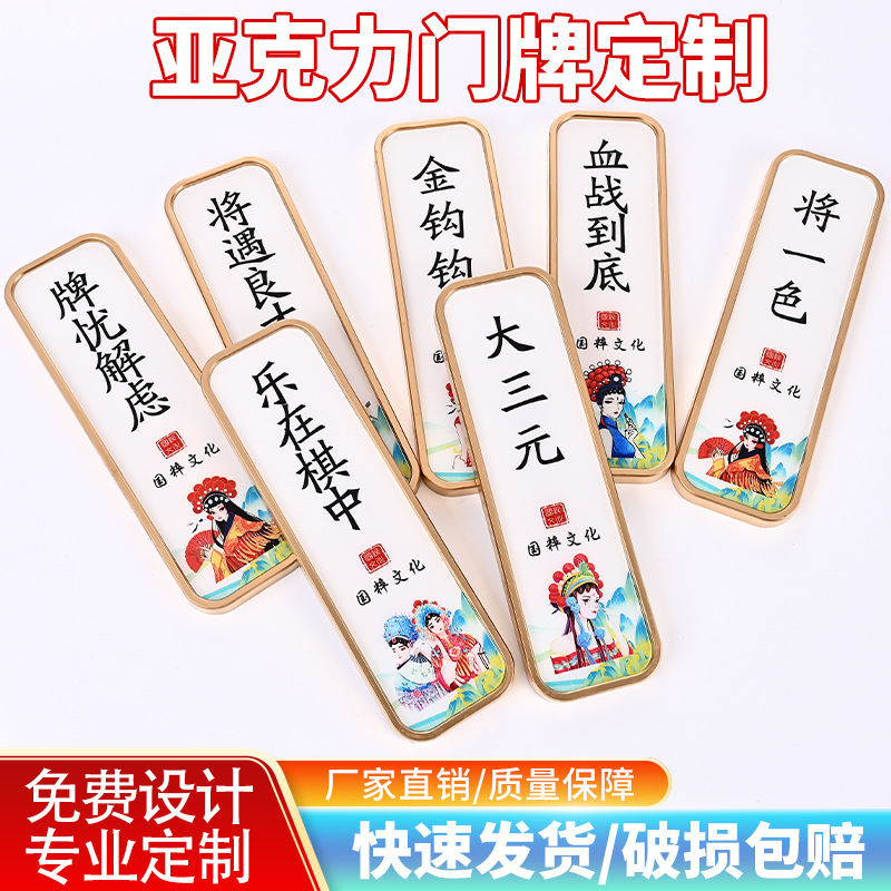 中国风棋牌室包厢门牌亚克力门牌号麻将馆酒店茶楼房间号高级感