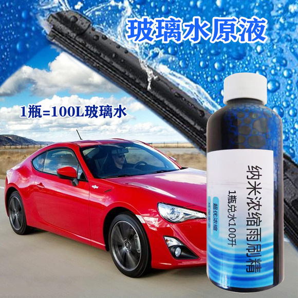Car windshield cleaning agent raw material wiper care agent wiper essence material summer glass water blending powder