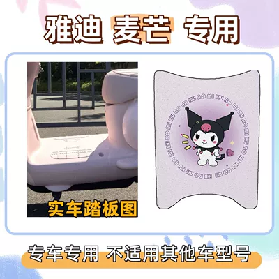 Ring Waterproof Floor Mats, Electric vehicle foot mat - foot-mat-with-velcro-kuromi-purple-yadi-maimang-hm