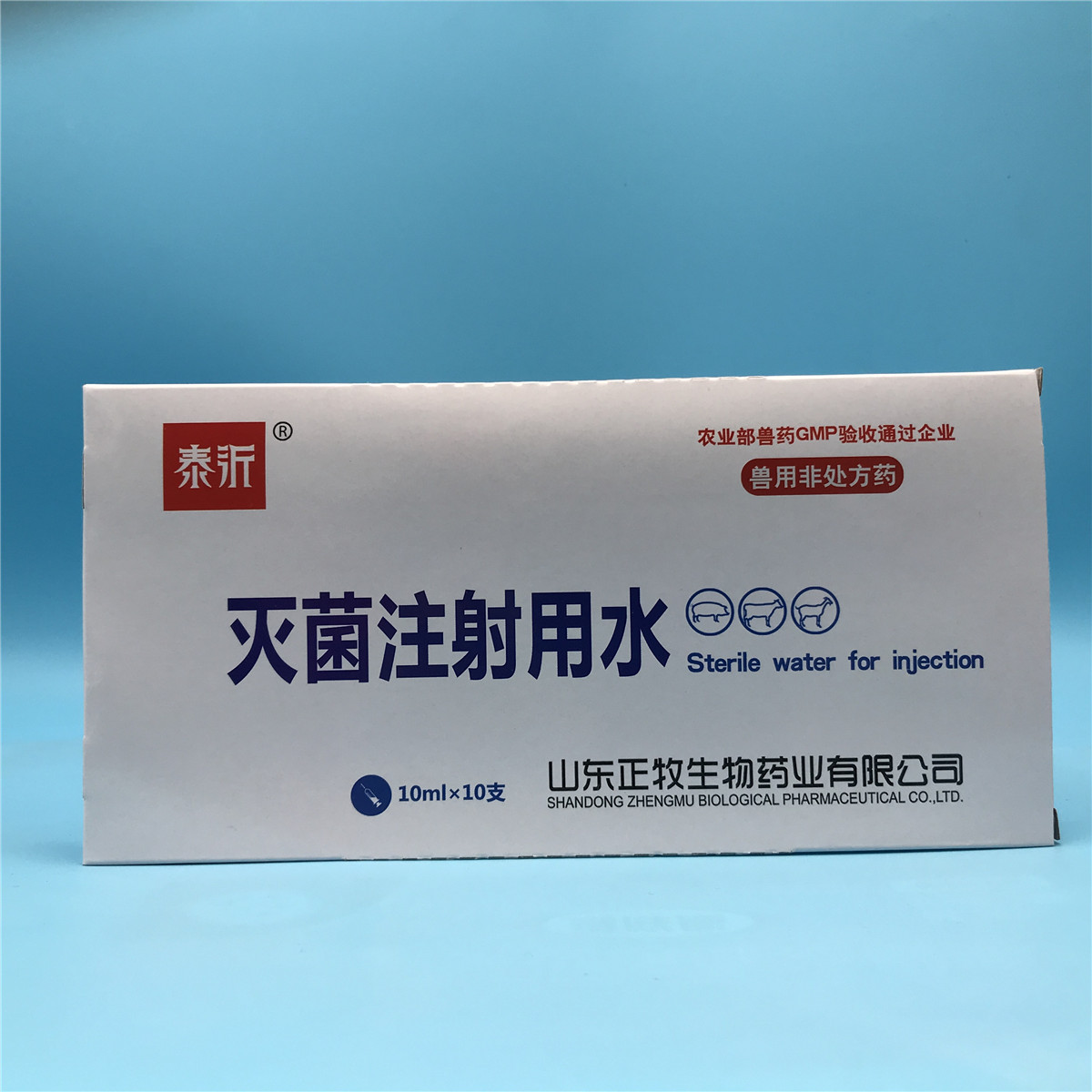 兽用注射用水 山东正牧生产 10ml*10支/盒