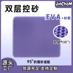 EVA ハニカム二層ペット猫砂取りマット、持ち出し防止、洗える、メーカー直送猫砂マット