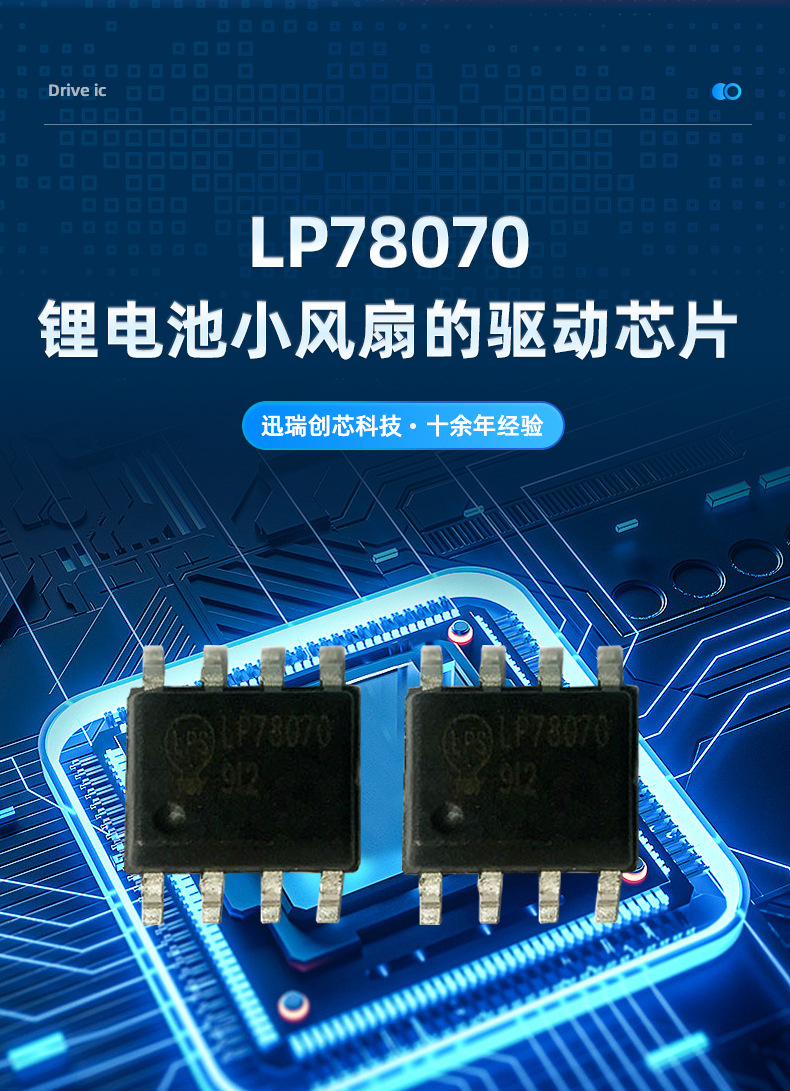 鋰電池小風(fēng)扇驅(qū)動芯片ic