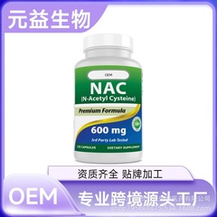 现货热销NAC - n-乙酰半胱氨酸 - 600 毫克 120 粒胶囊 可OE M