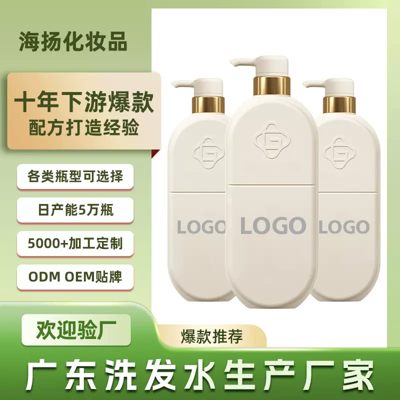 下游爆款去屑洗发水代加工持久留香水沐浴露洗头膏护发素生产厂家