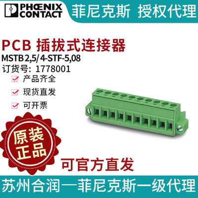 菲尼克斯 PCB 插拔式连接器 - MSTB 2,5/ 4-STF-5,08 1778001