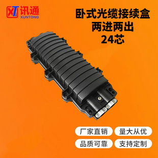 Optical Fiber Cable Splicing Box Manufacturer Wholesale 12-Core 24-Core 36-Core 48-Core 96-Core Horizontal Two-In and Two-Out Fiber Optic Splice Box