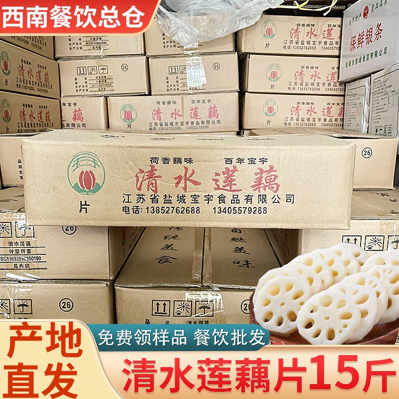 脆藕片商用清水藕片批新鲜发凉拌莲藕脆片餐饮装炒菜炖汤整箱15斤