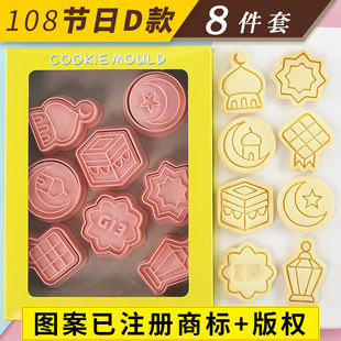 [8-Piece Set] 108 Series Cookie Mold 8-Piece Set Cartoon Plastic Cookie Cutting Mold Cross-Border Baking Mold