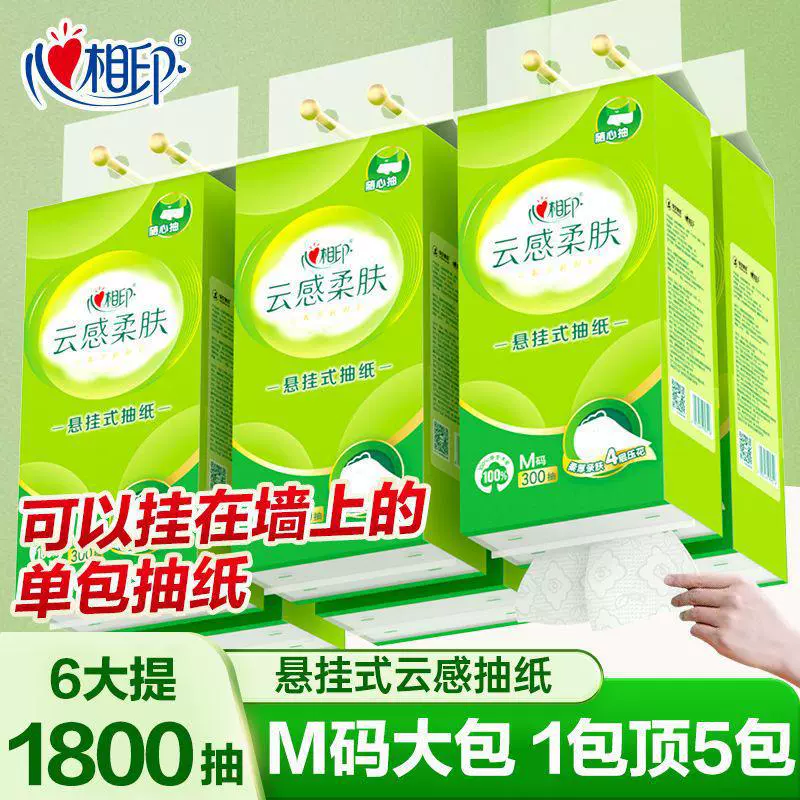 心相印云感系列悬挂式抽纸300抽底部抽四层加厚面巾纸整箱抽纸