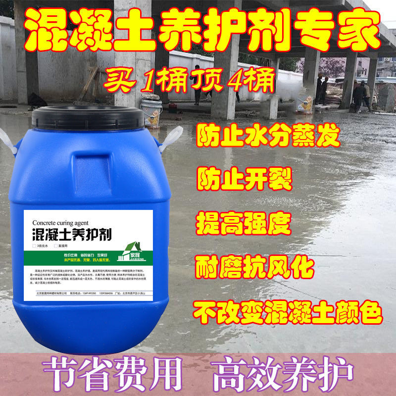 混凝土养护剂建筑用水泥砂浆路面剪力墙桥墩养护液保养剂保湿抗裂
