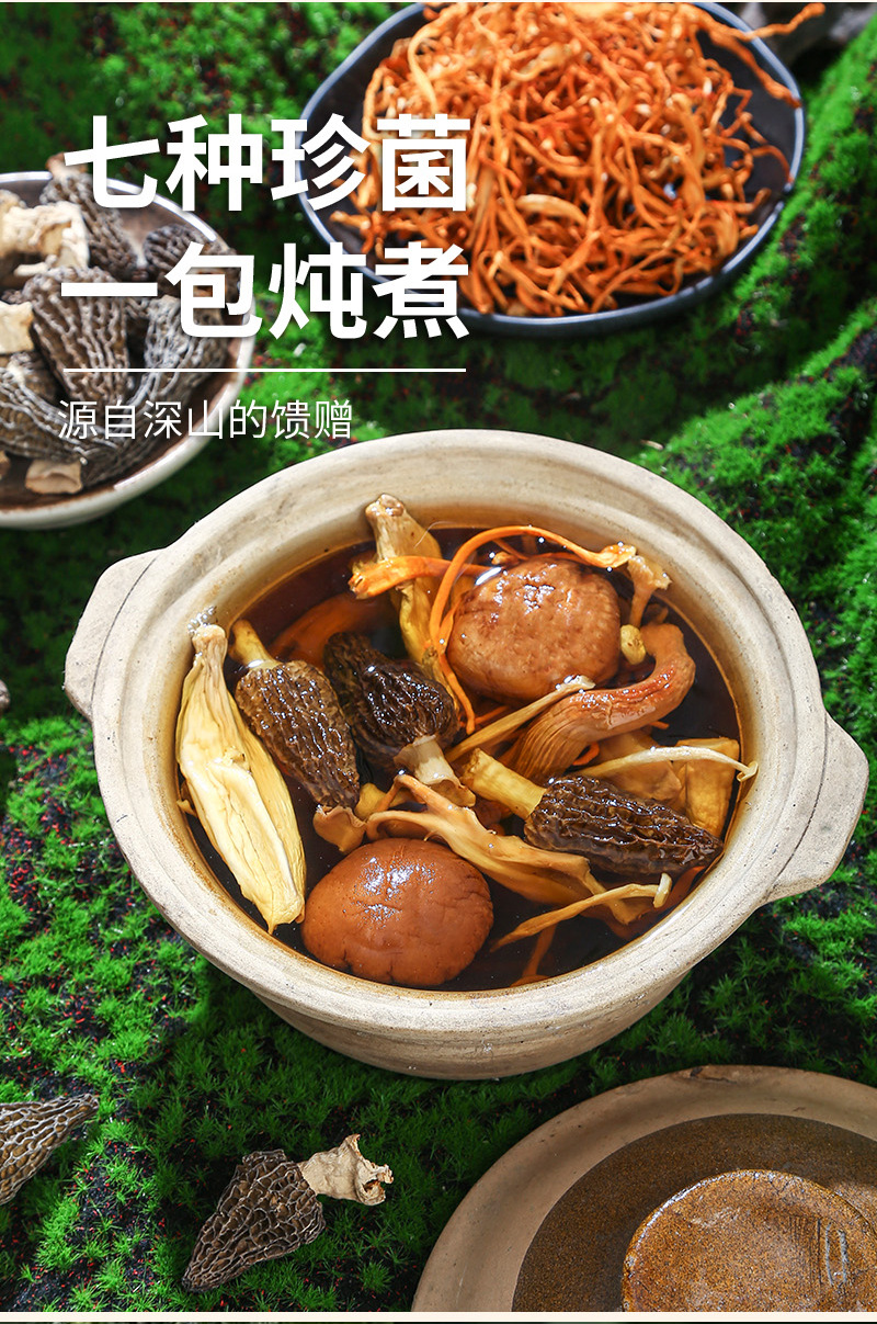 Yunnan Seven-Mushroom Soup Pack — Morel, Deer Antler Mushroom, Red Mushroom, Shiitake & Cordyceps Flower quality and texture
