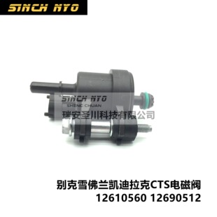 12610560 12690512适用于 2009-2020别克雪佛兰凯迪拉克CTS电磁阀-阿里巴巴