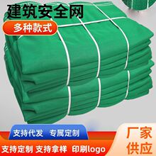 现货密目网安全网建筑工地防护网第三方过检阻燃密目网安全立网