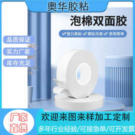 源头厂家泡棉双胶带强力高粘双面可移胶涂布模切双面胶无痕纳米胶