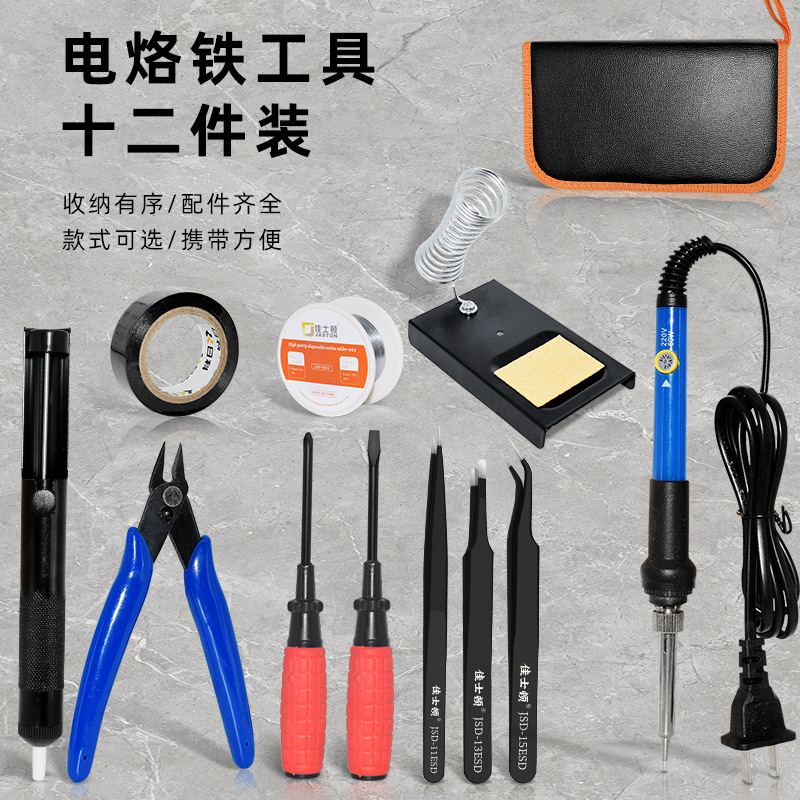 十二件套家用电子维修焊接套装220V/60W内热式可调温电烙铁工具包