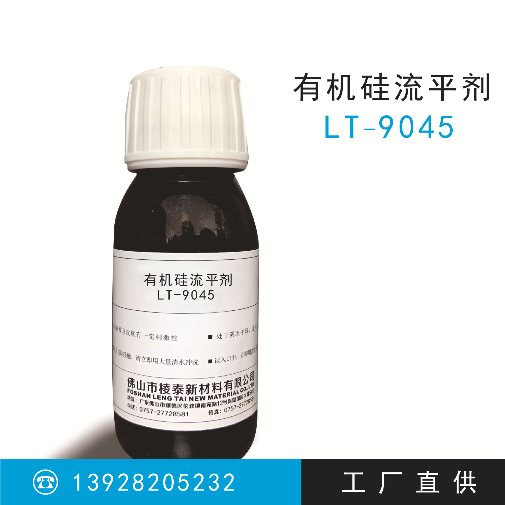 有机硅流平剂LT-9045聚醚改性硅油迪高450有机硅快速流平剂