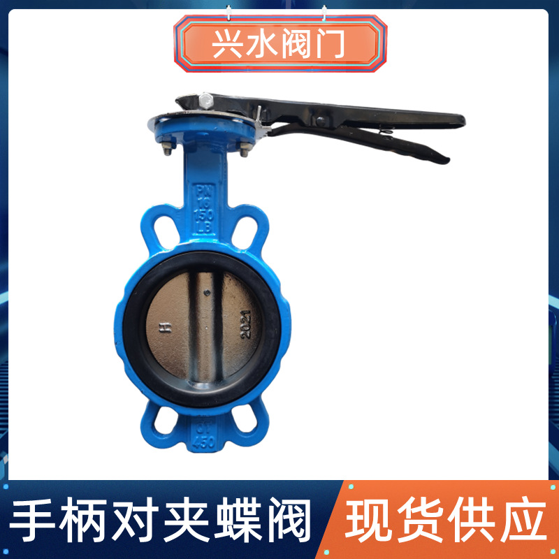 D71X-16手柄对夹蝶阀软密封对夹蝶阀橡胶对夹蝶阀球磨铸铁蝶阀