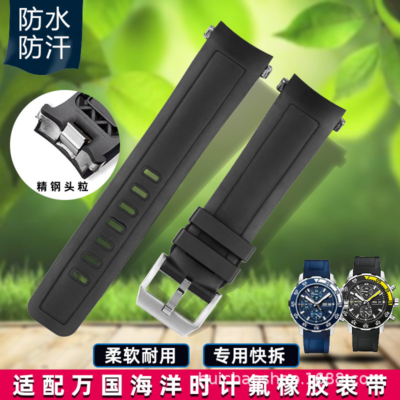 不沾灰氟橡胶表带代用海洋时计IW356802 IW376705快拆橡胶手表带